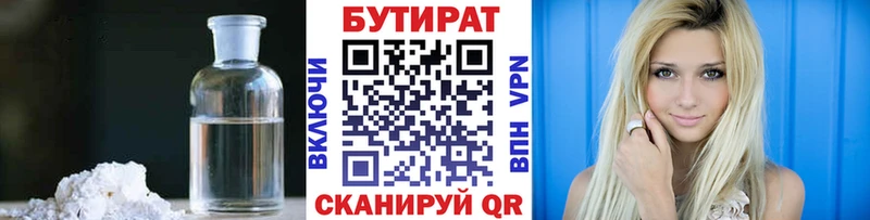 БУТИРАТ 1.4BDO  Абдулино 